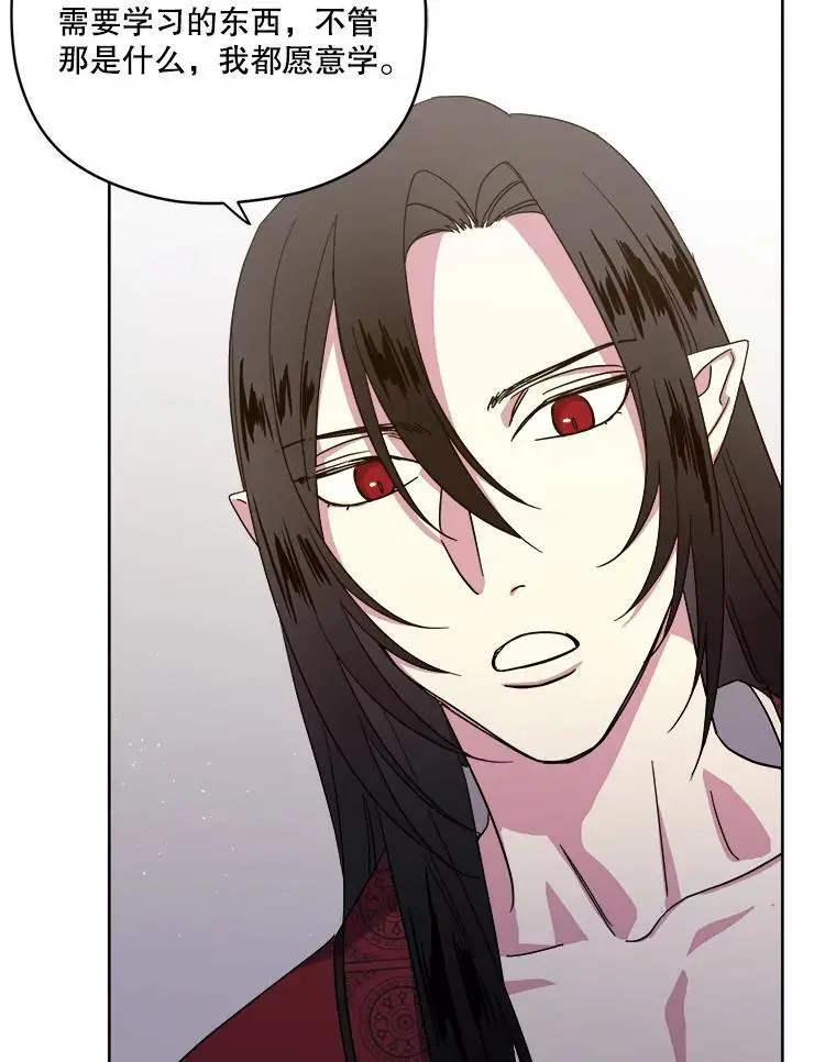 琪拉的美男图鉴漫画,279.特罗尼安的目的2图