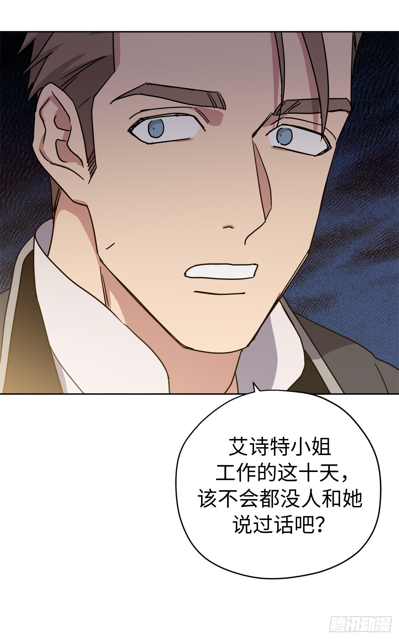 琪拉的美男图鉴漫画,236.可怜的艾诗特小姐1图