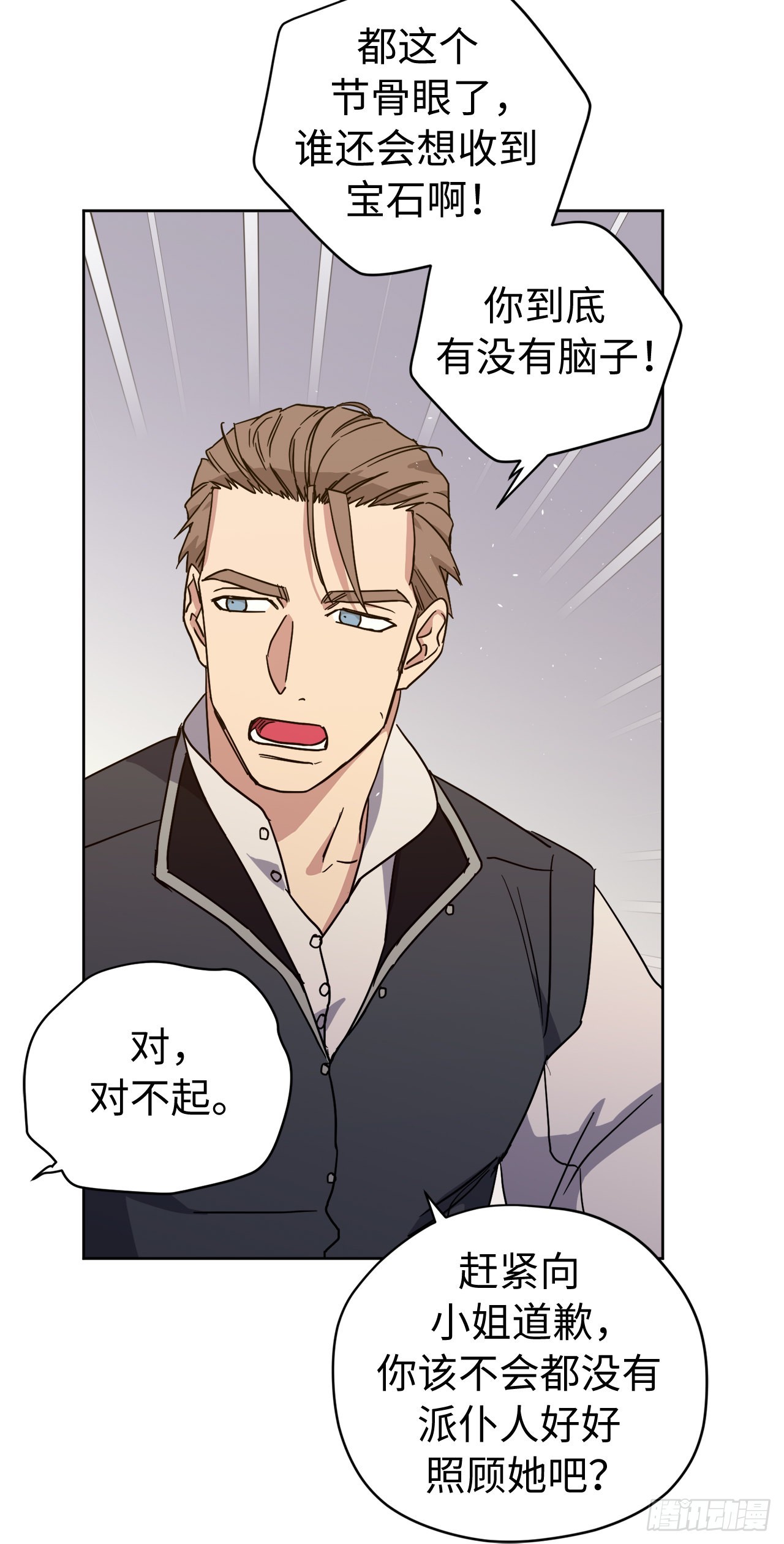 琪拉的美男图鉴漫画,236.可怜的艾诗特小姐1图