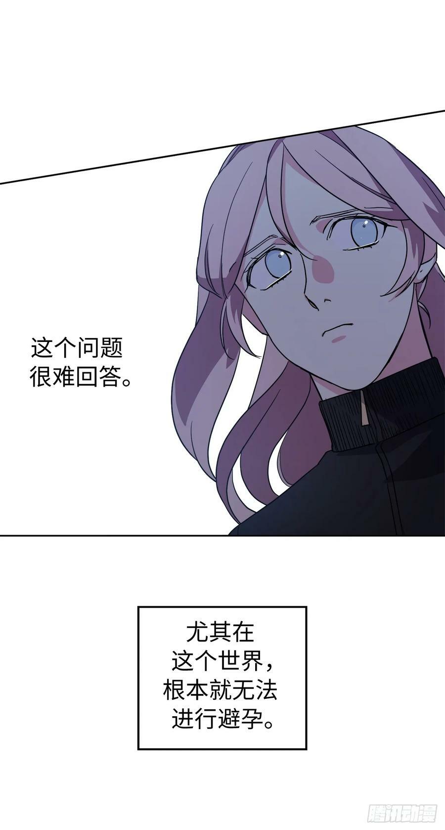 琪拉的美男图鉴漫画,258.野外狩猎1图