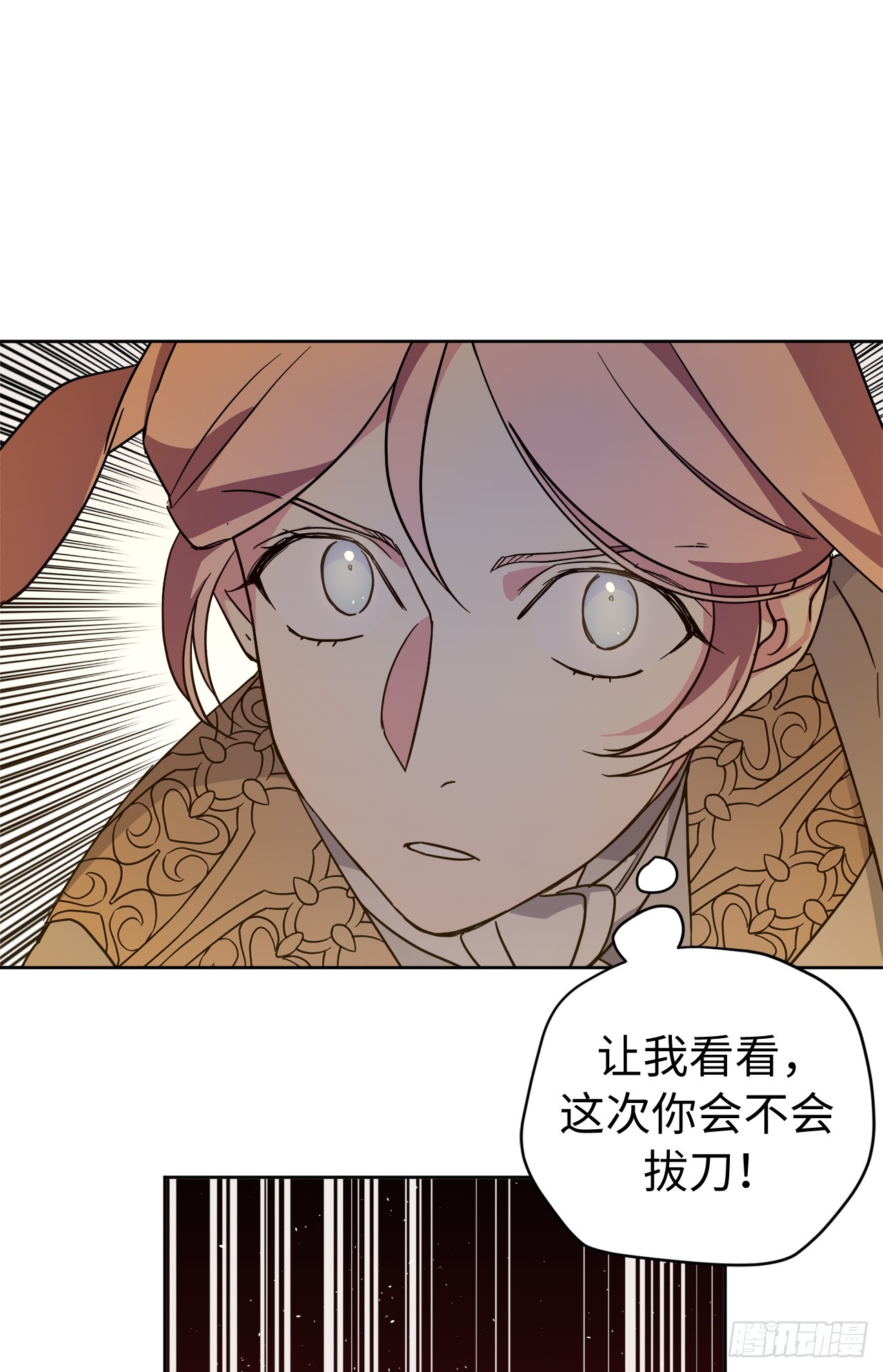 琪拉的美男图鉴漫画,246.主君，我输了2图