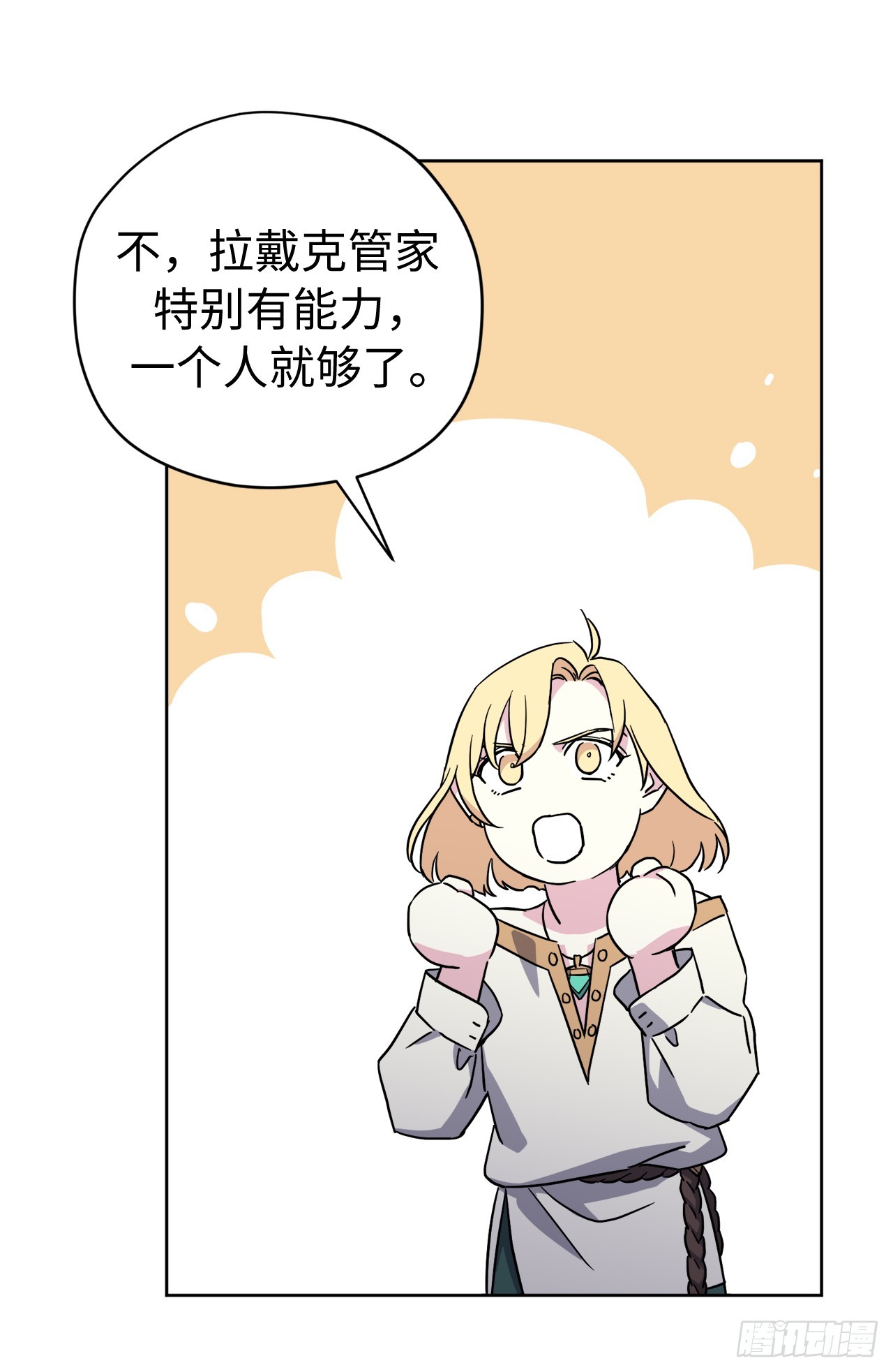 琪拉的美男图鉴漫画,242.过于忠心的骑士2图