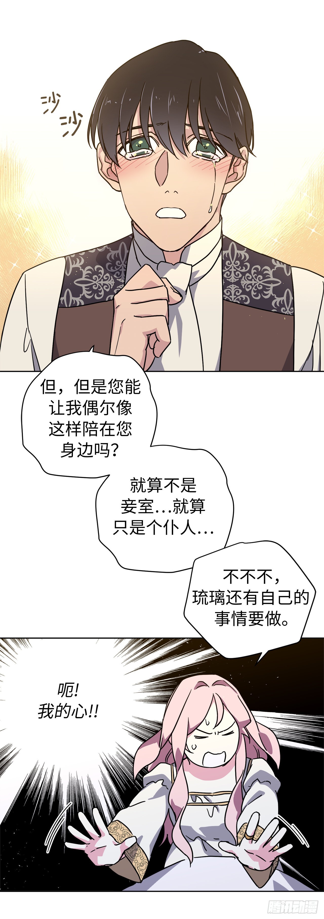 琪拉的美男图鉴漫画,239.你还不是正室！2图