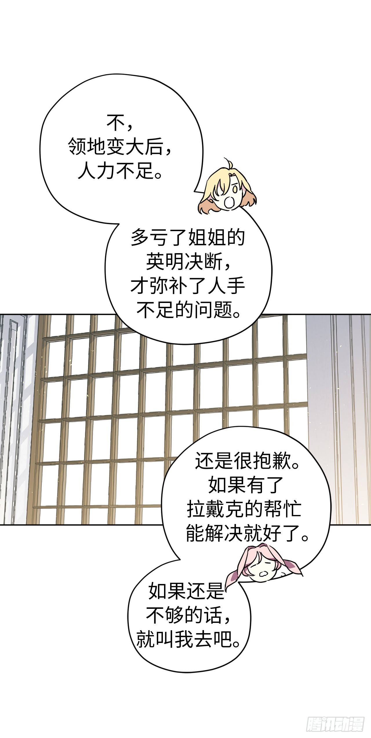 琪拉的美男图鉴漫画,242.过于忠心的骑士1图