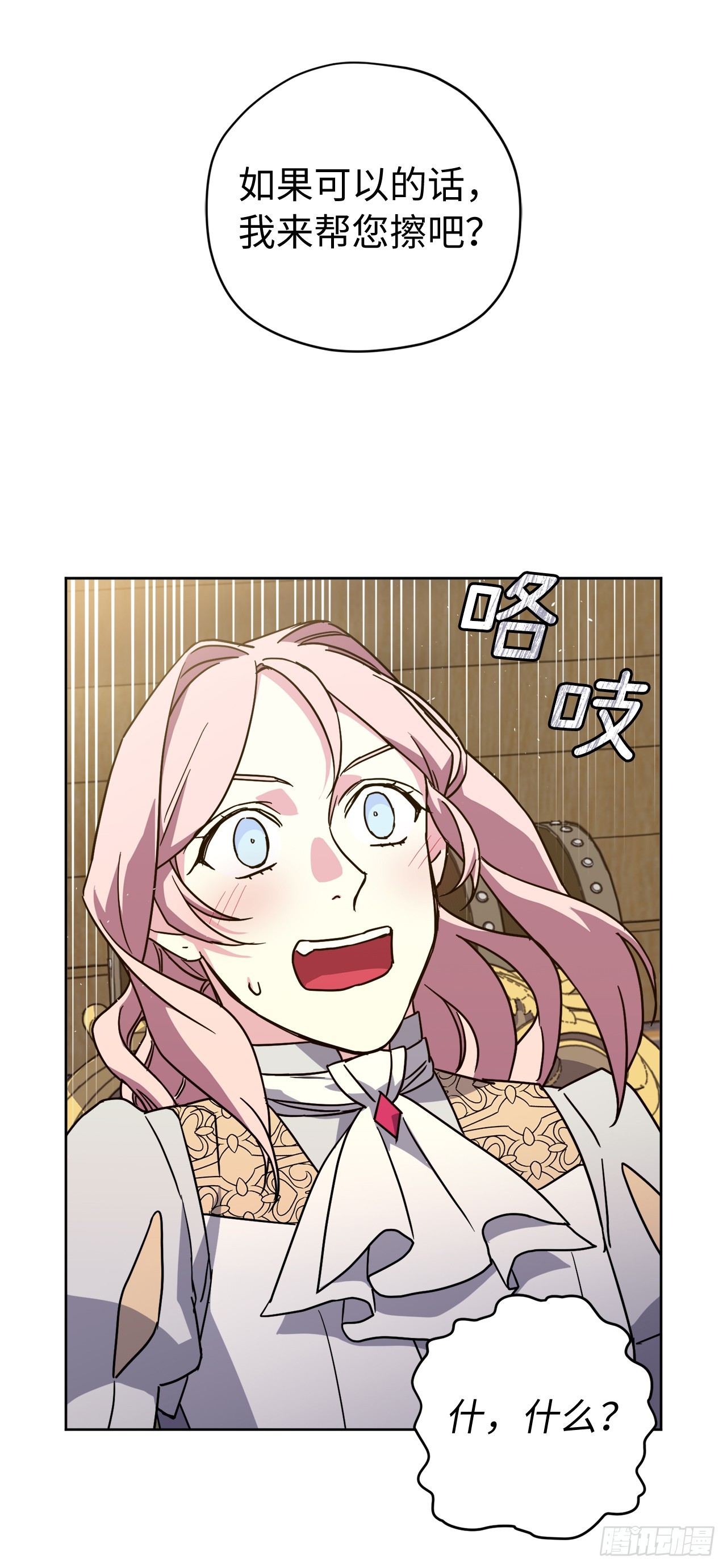 琪拉的美男图鉴漫画,246.主君，我输了2图