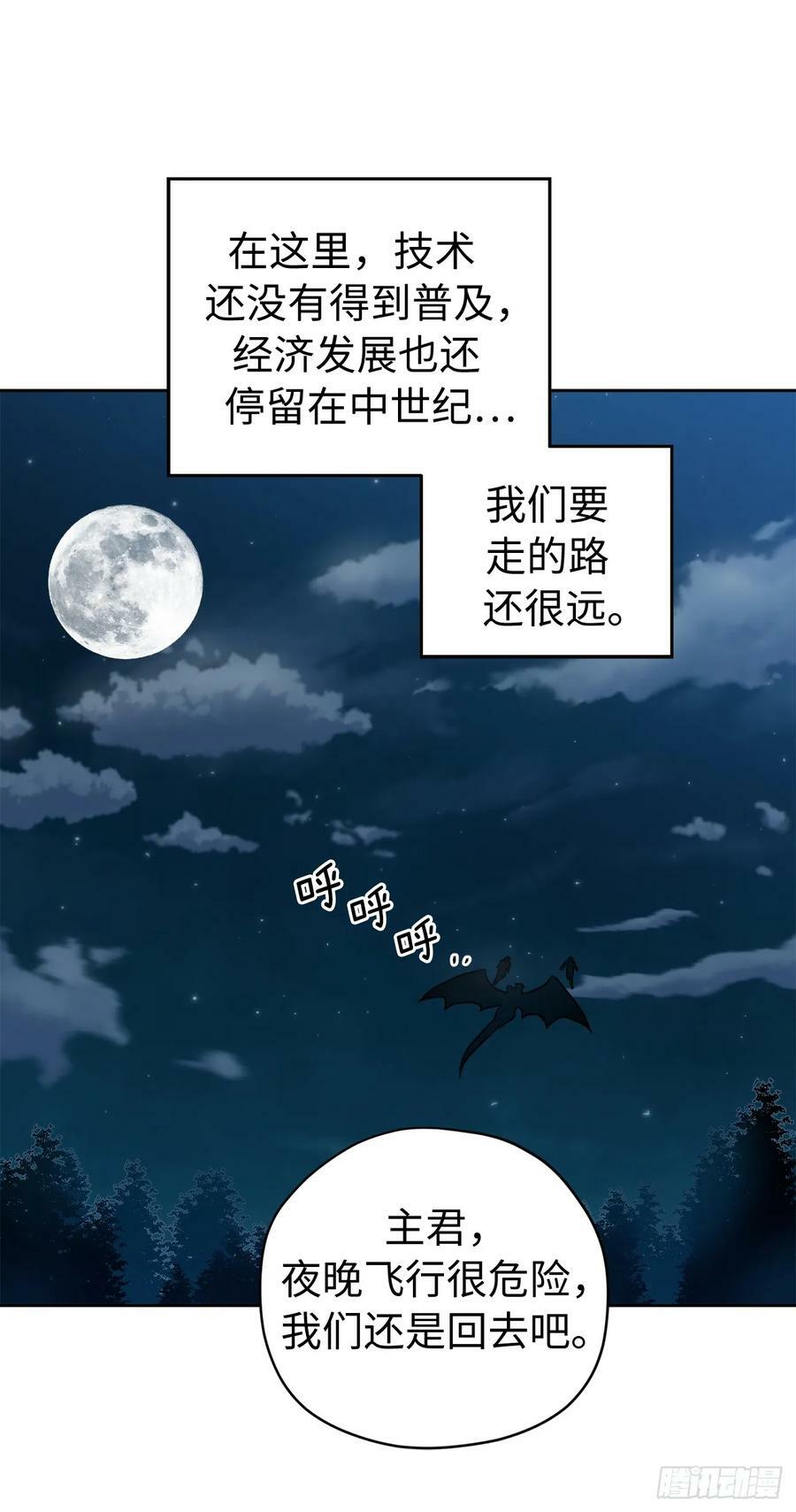 琪拉的美男图鉴漫画,257.扫荡怪兽部落1图