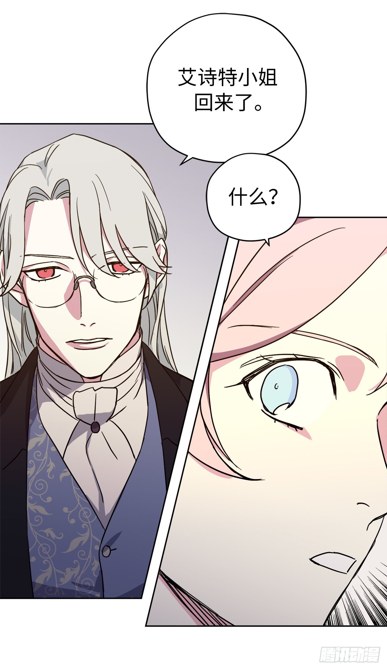 琪拉的美男图鉴漫画,227.不欢而散的茶话会1图