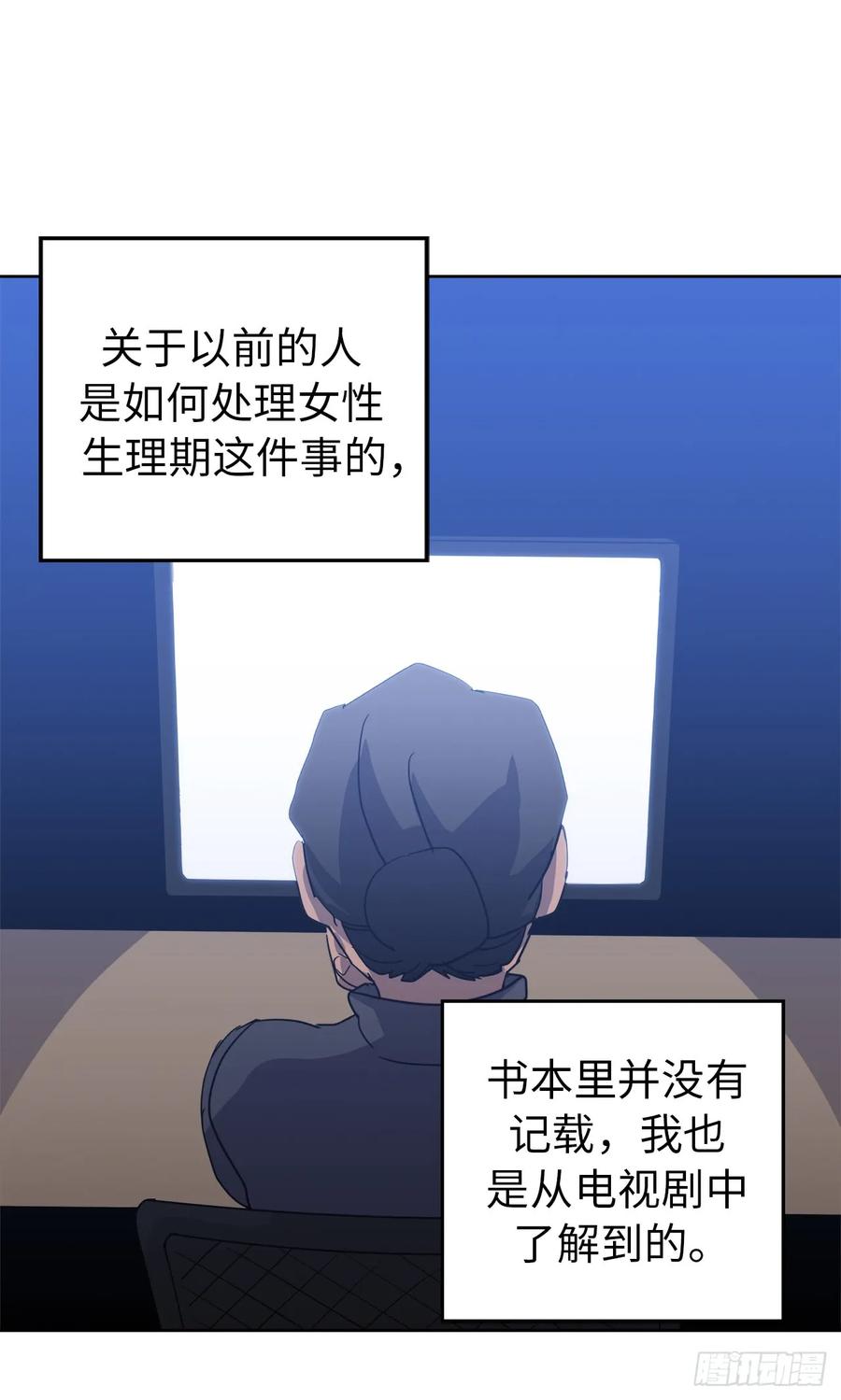 琪拉的美男图鉴漫画,51.难以启齿的生理痛2图