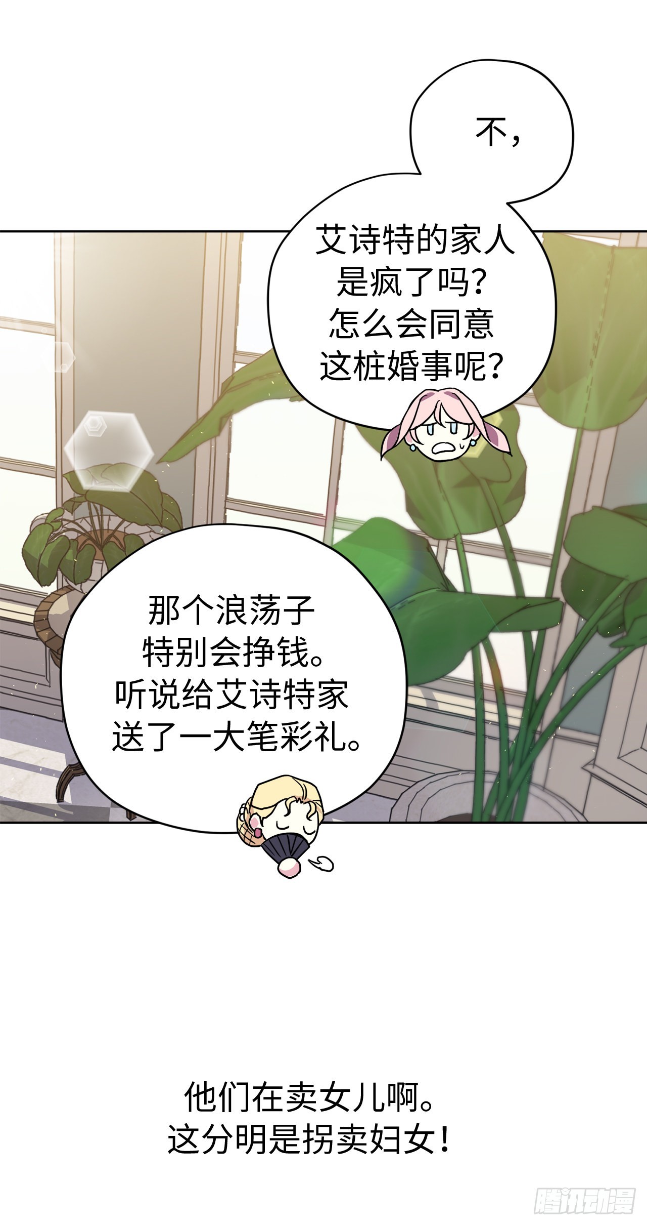 琪拉的美男图鉴漫画,227.不欢而散的茶话会2图