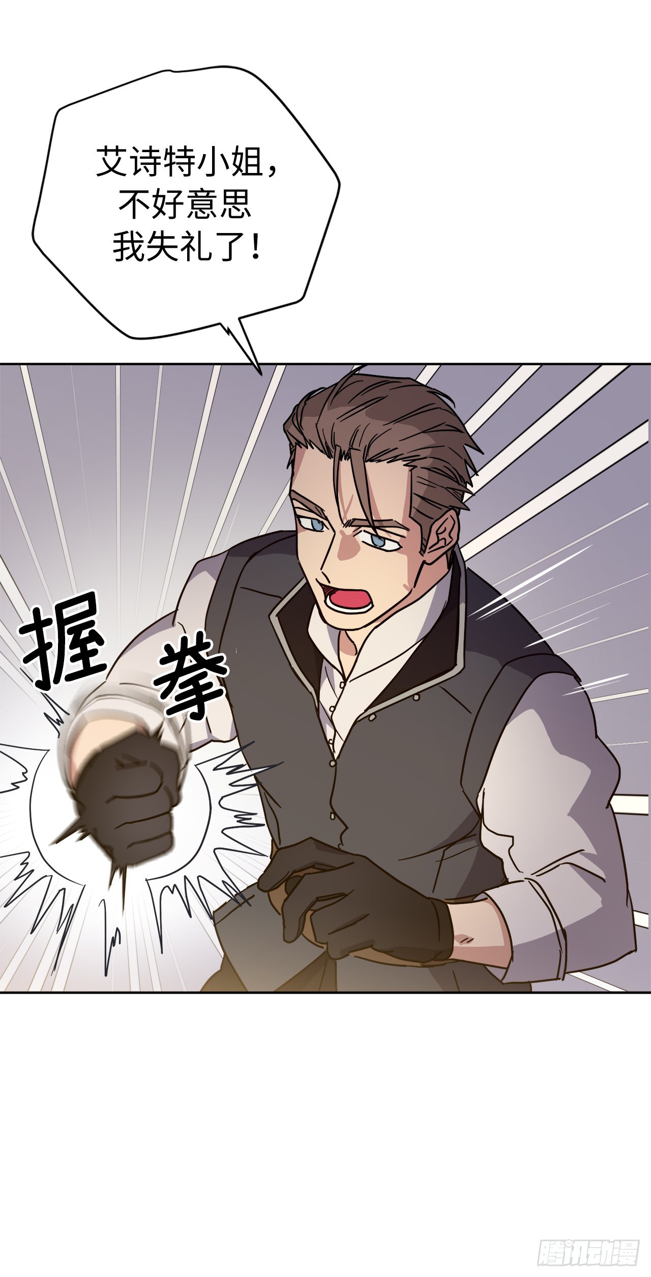 琪拉的美男图鉴漫画,236.可怜的艾诗特小姐1图