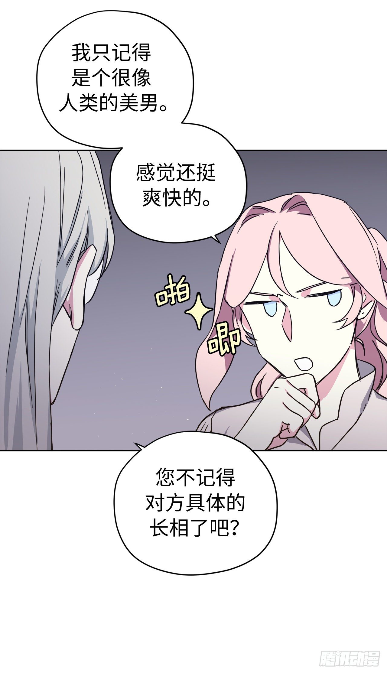 琪拉的美男图鉴漫画,212.拉戴克失踪了？2图
