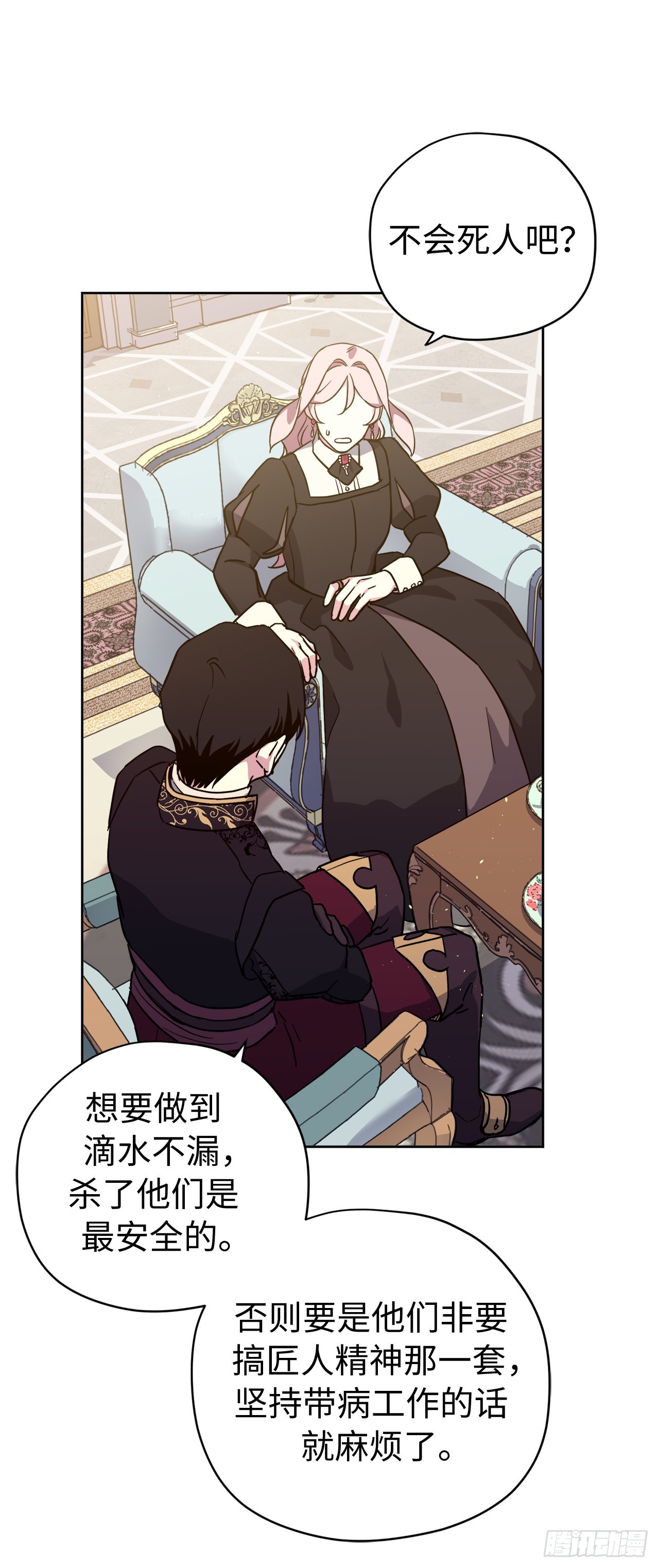 琪拉的美男图鉴漫画,232.穆里的绝妙计划1图