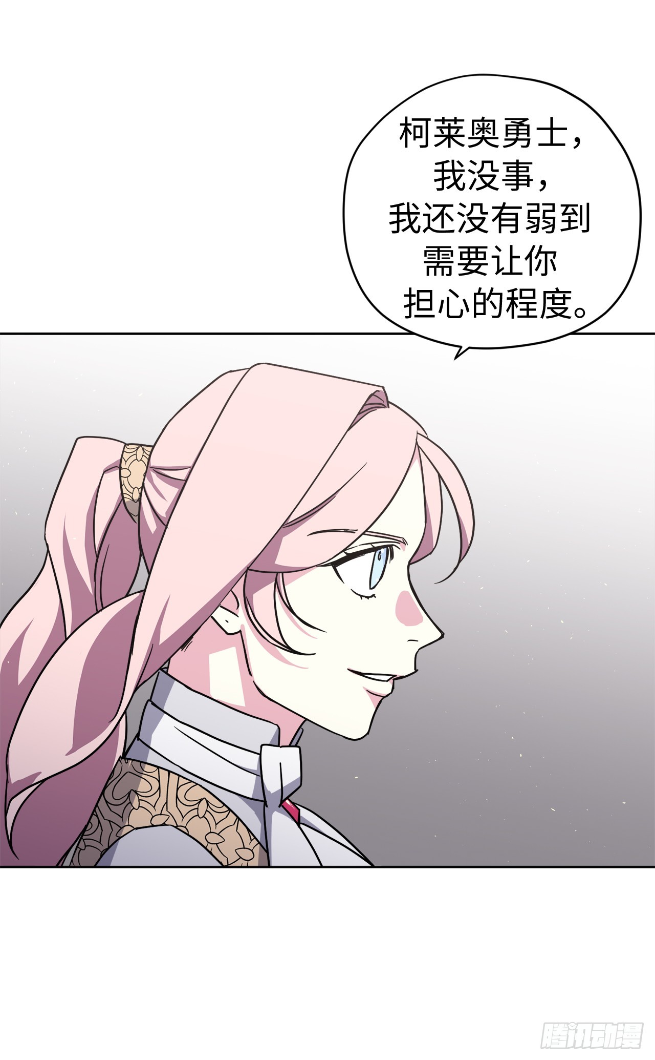 琪拉的美男图鉴漫画,244.接招吧，菲尔巴丹1图