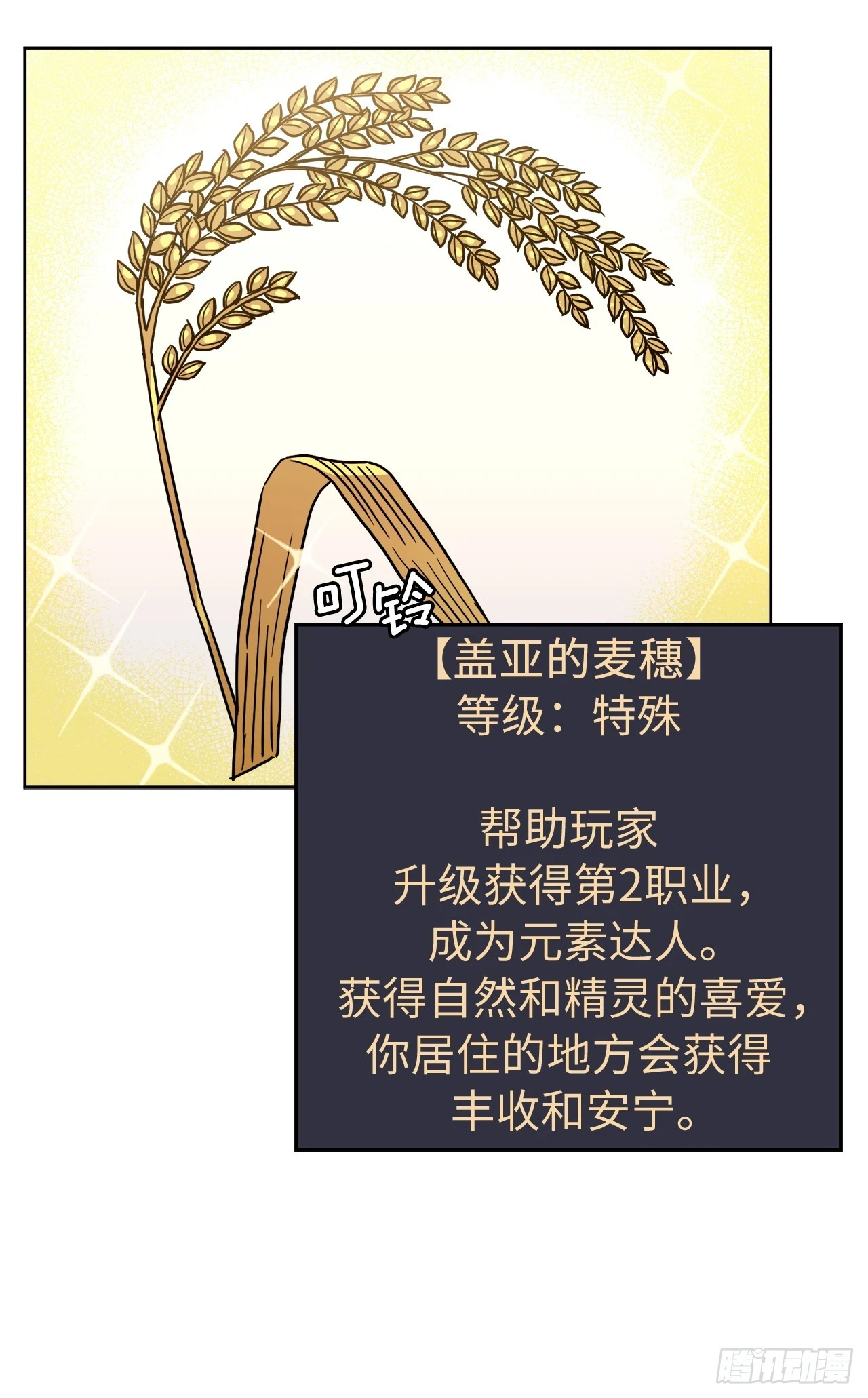 琪拉的美男图鉴漫画,250.接踵而至的神2图