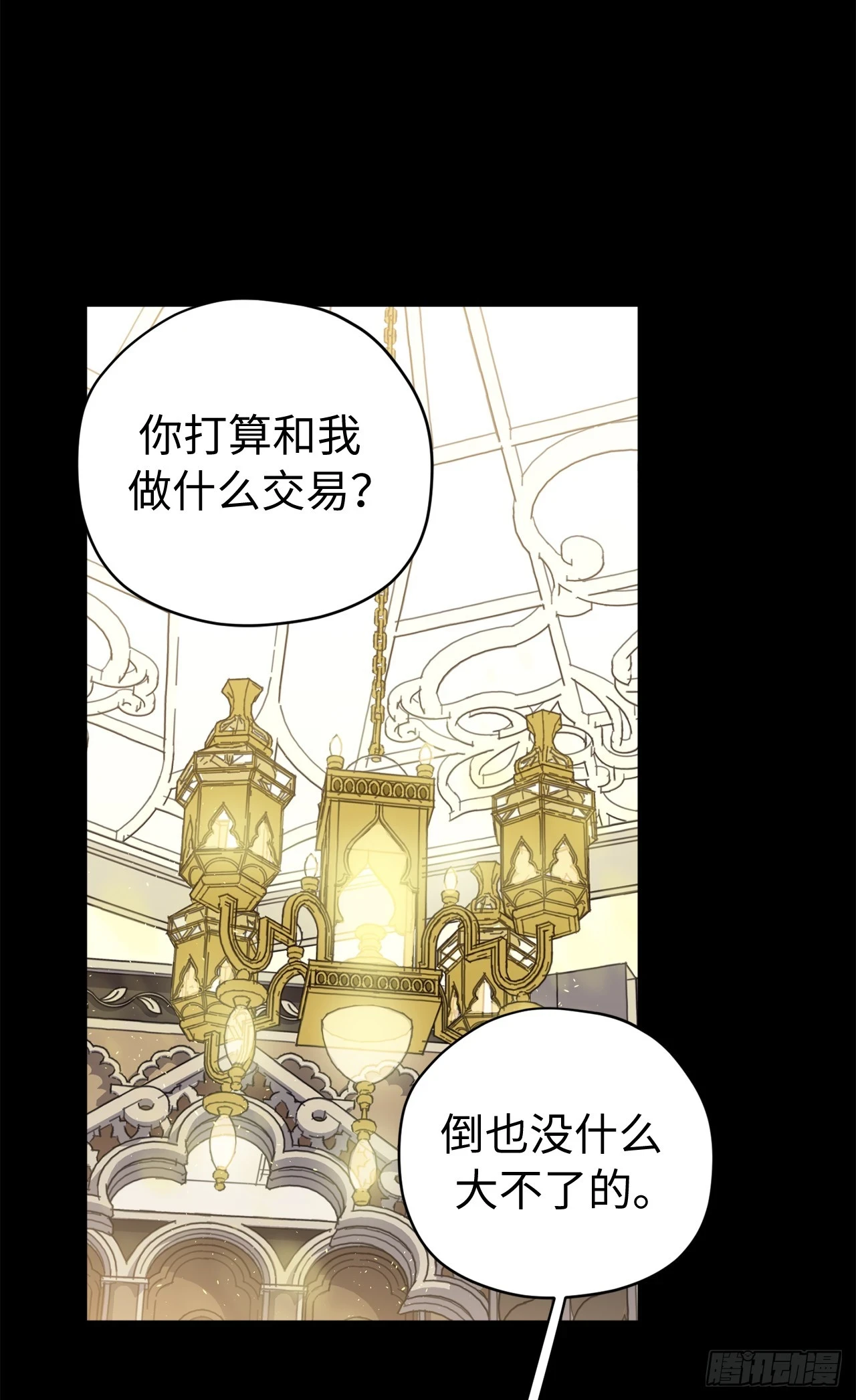 琪拉的美男图鉴漫画,250.接踵而至的神1图
