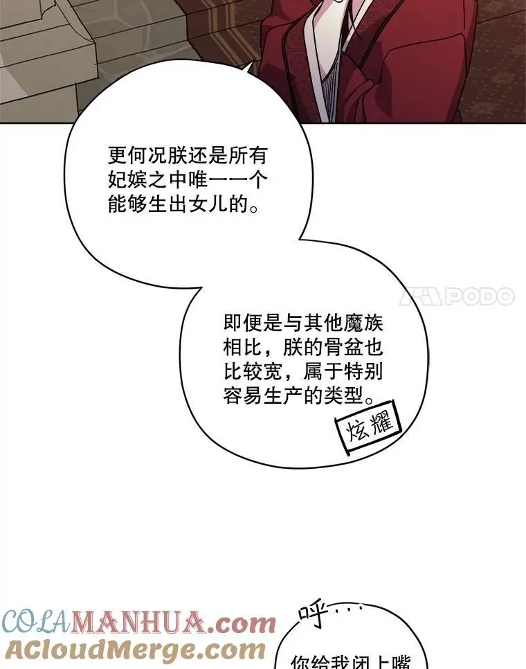 琪拉的美男图鉴漫画,279.特罗尼安的目的1图