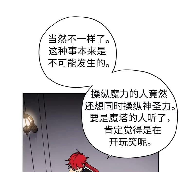 琪拉的美男图鉴漫画,262.神圣力测试2图