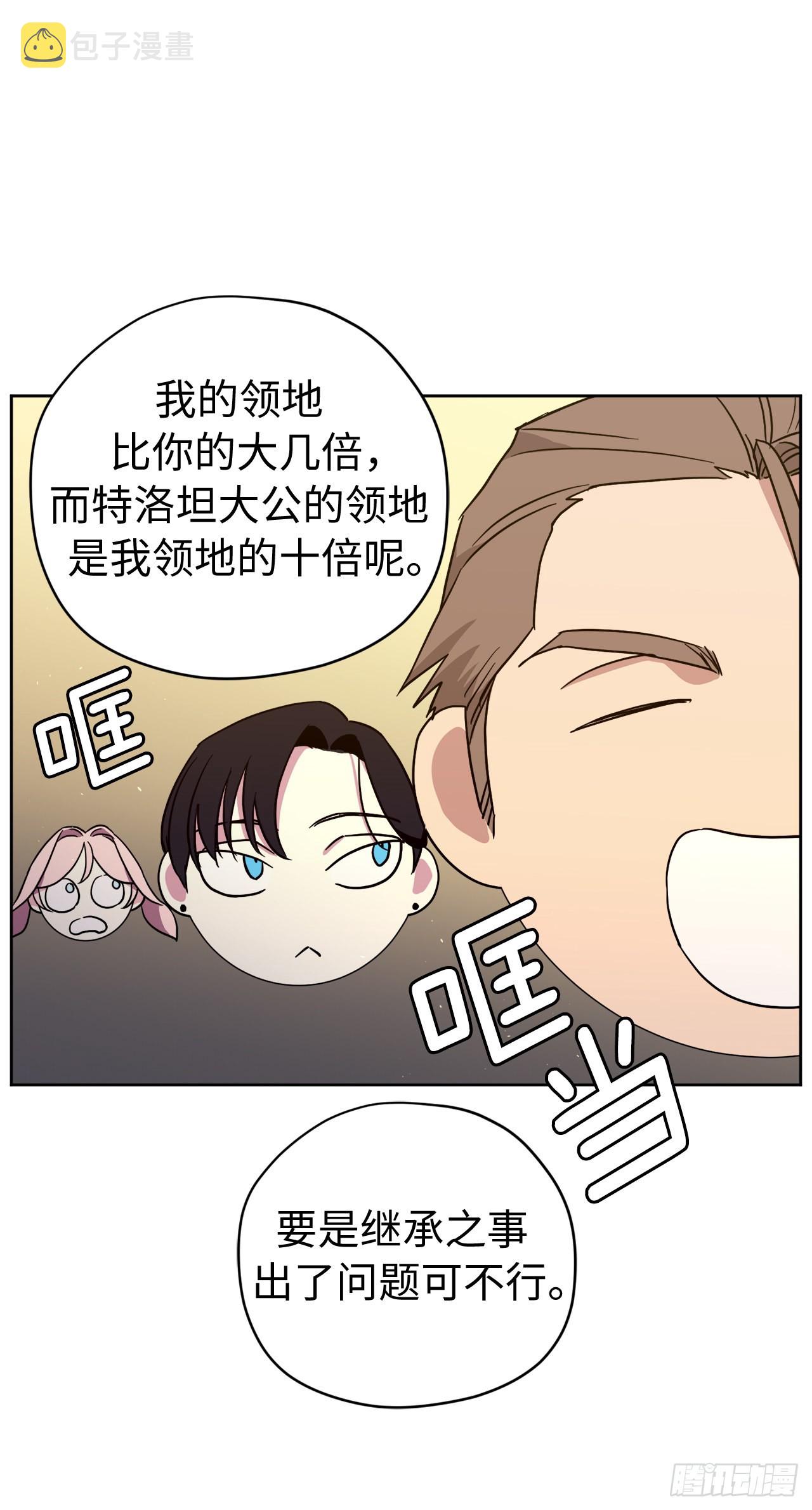 琪拉的美男图鉴漫画,231.表白策划会1图