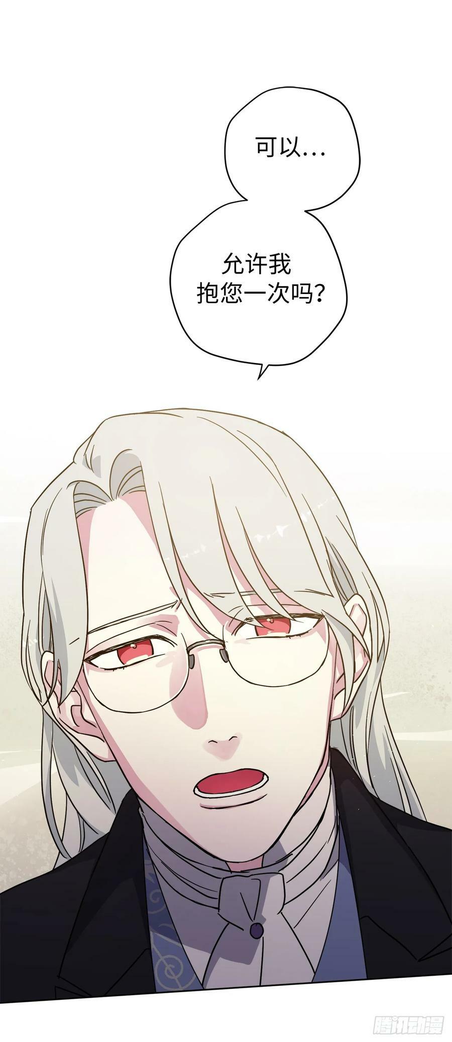 琪拉的美男图鉴漫画,259.管家的拥抱1图