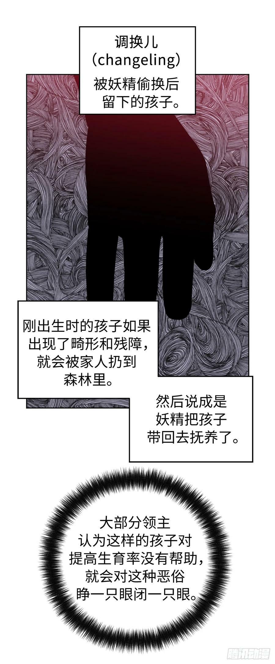 琪拉的美男图鉴漫画,257.扫荡怪兽部落2图