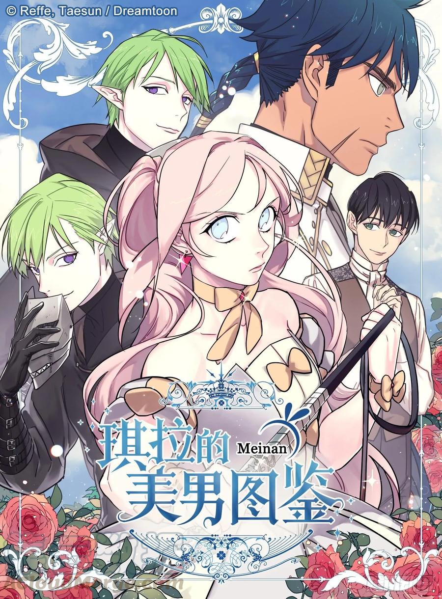 琪拉的美男图鉴漫画,117.最后一次约会1图