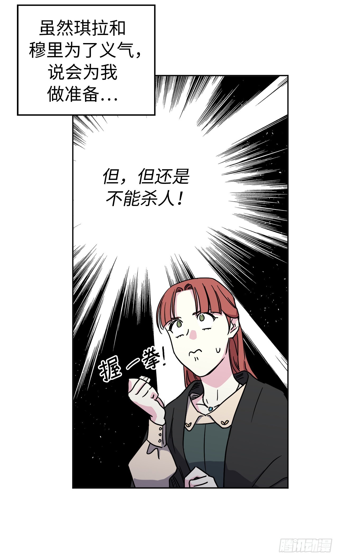 琪拉的美男图鉴漫画,235.顺利见面的两个人1图