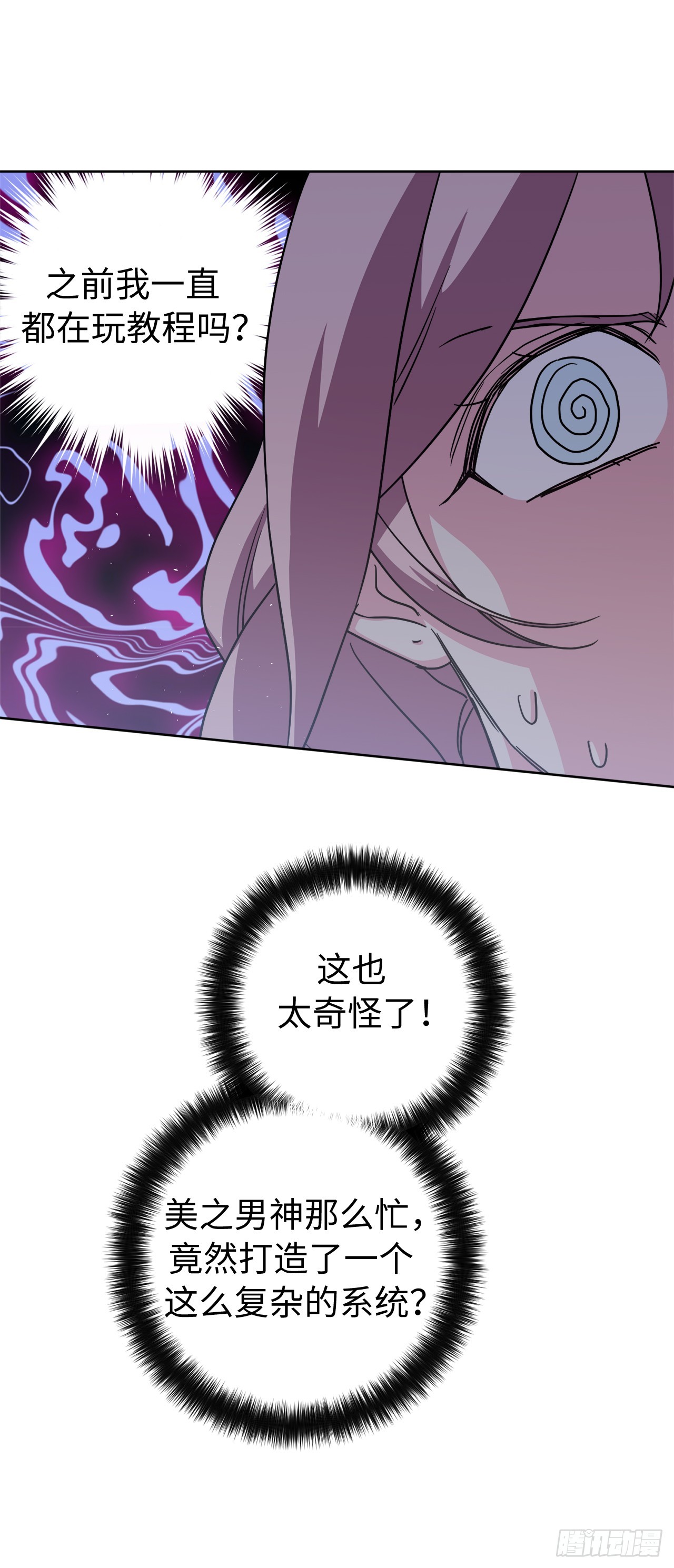 琪拉的美男图鉴漫画,248.开启高级阶段1图