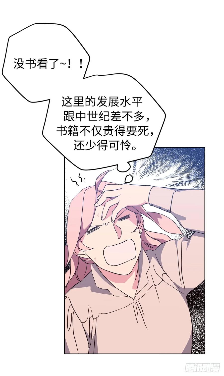 琪拉的美男图鉴漫画,88.主人，我们的约定……1图