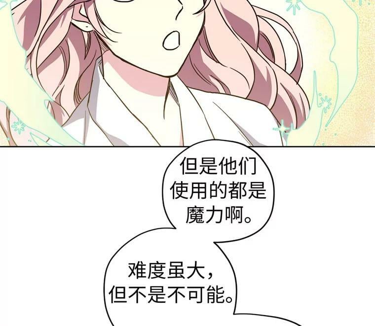 琪拉的美男图鉴漫画,262.神圣力测试1图