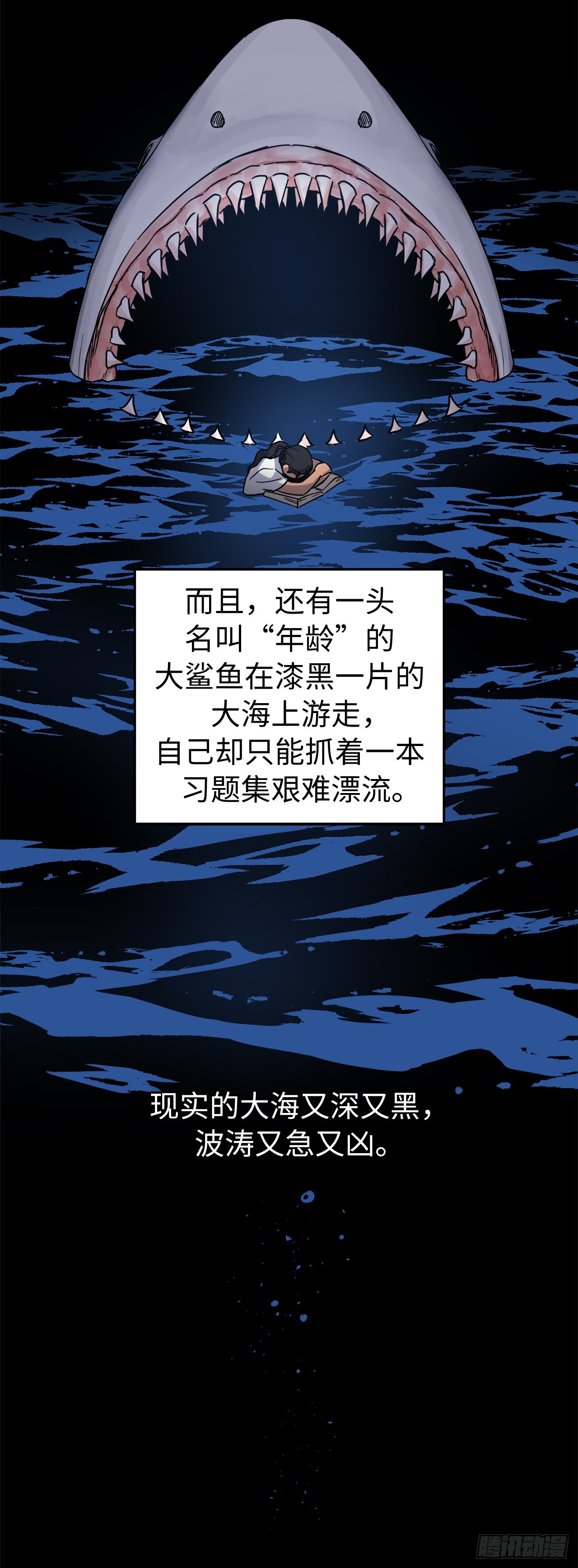 琪拉的美男图鉴漫画,243.无人能敌的怪物1图