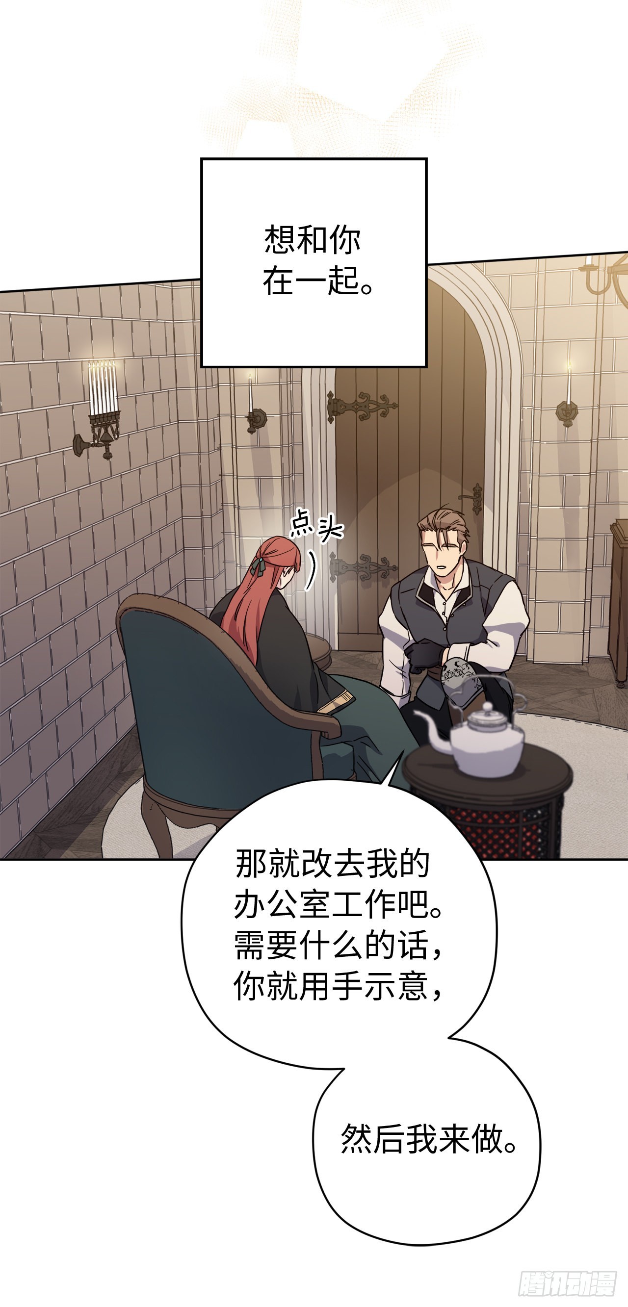 琪拉的美男图鉴漫画,237.选择的权利1图
