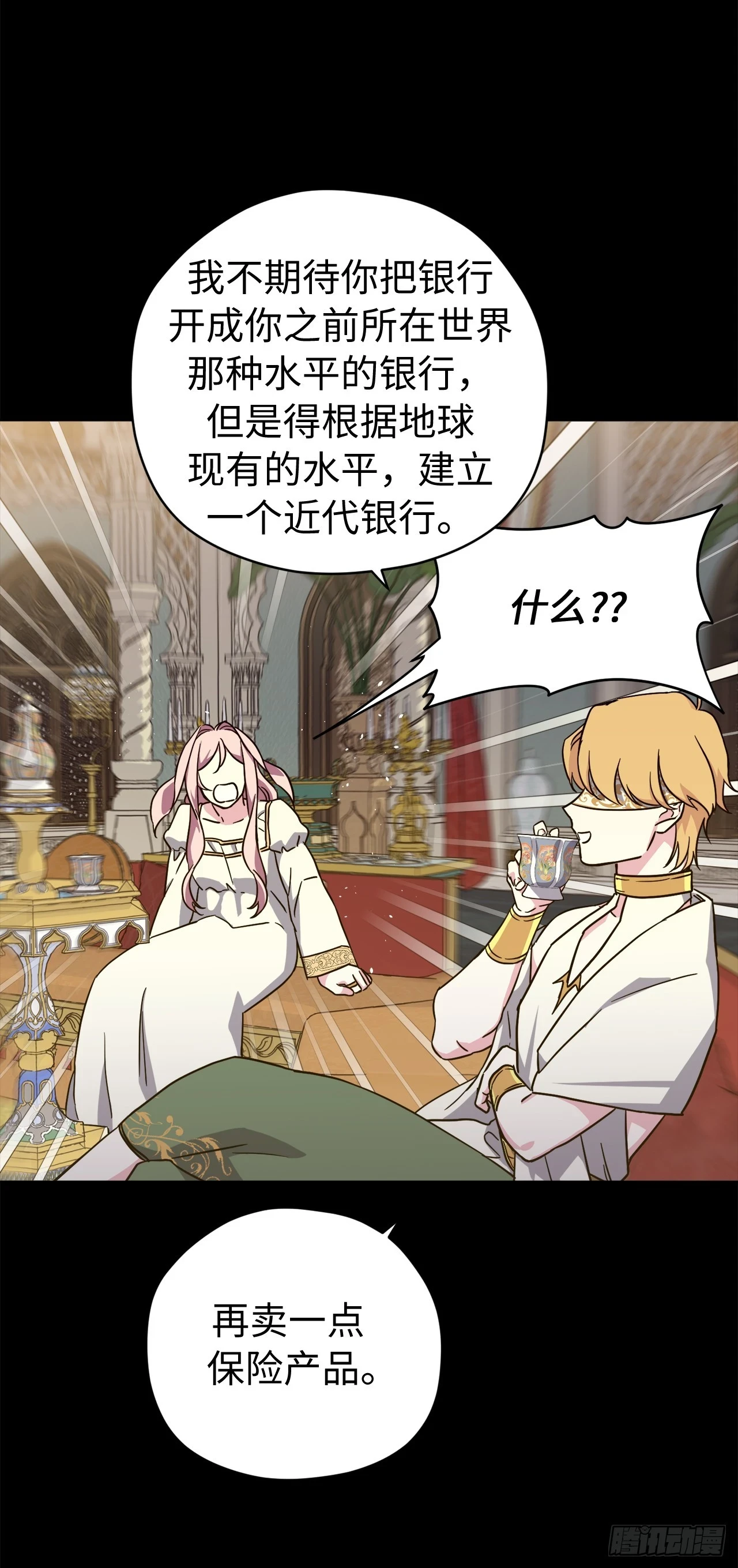 琪拉的美男图鉴漫画,250.接踵而至的神1图