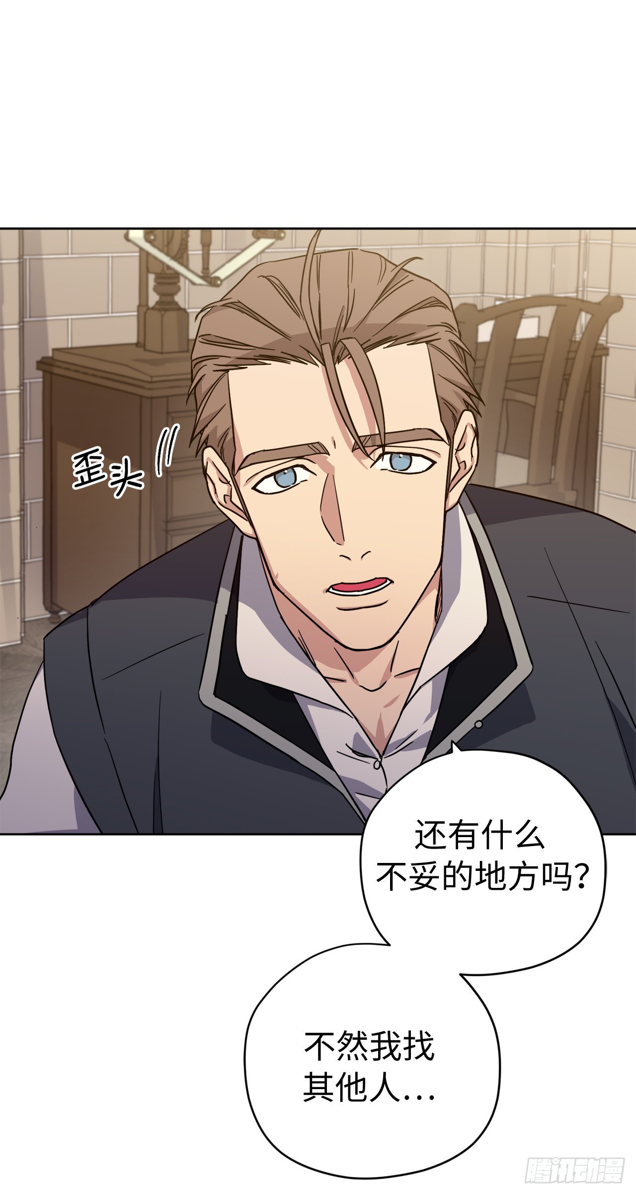 琪拉的美男图鉴漫画,237.选择的权利1图