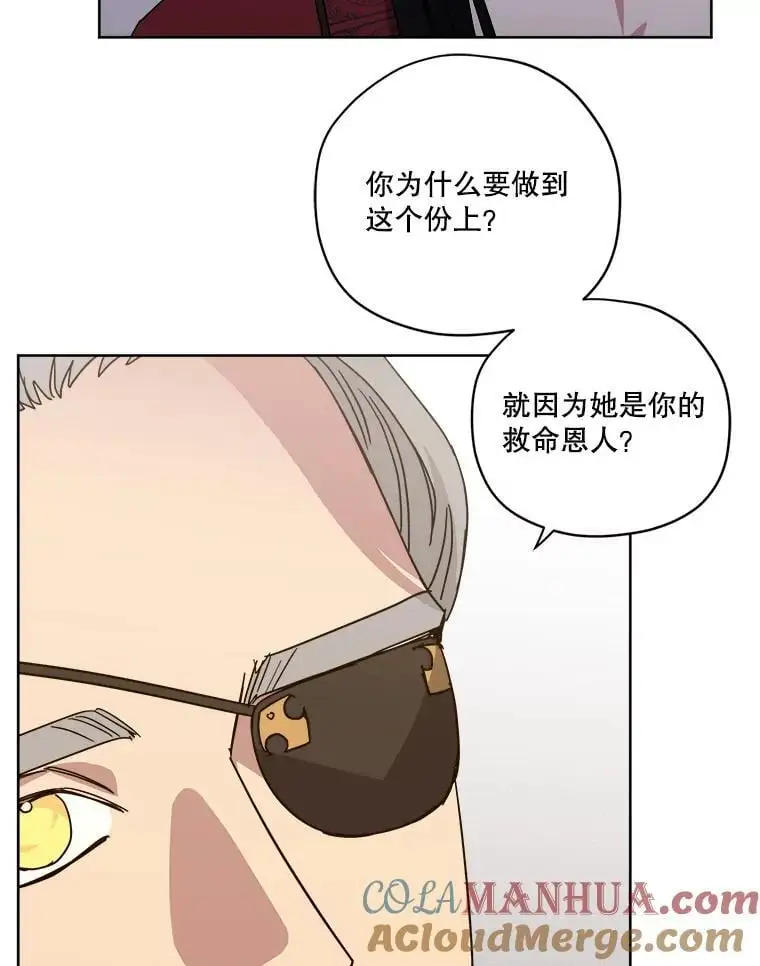 琪拉的美男图鉴漫画,279.特罗尼安的目的1图