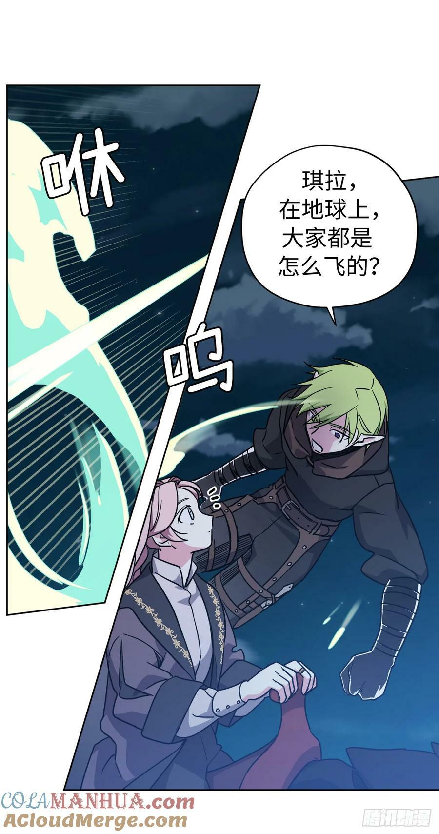 琪拉的美男图鉴漫画,257.扫荡怪兽部落2图