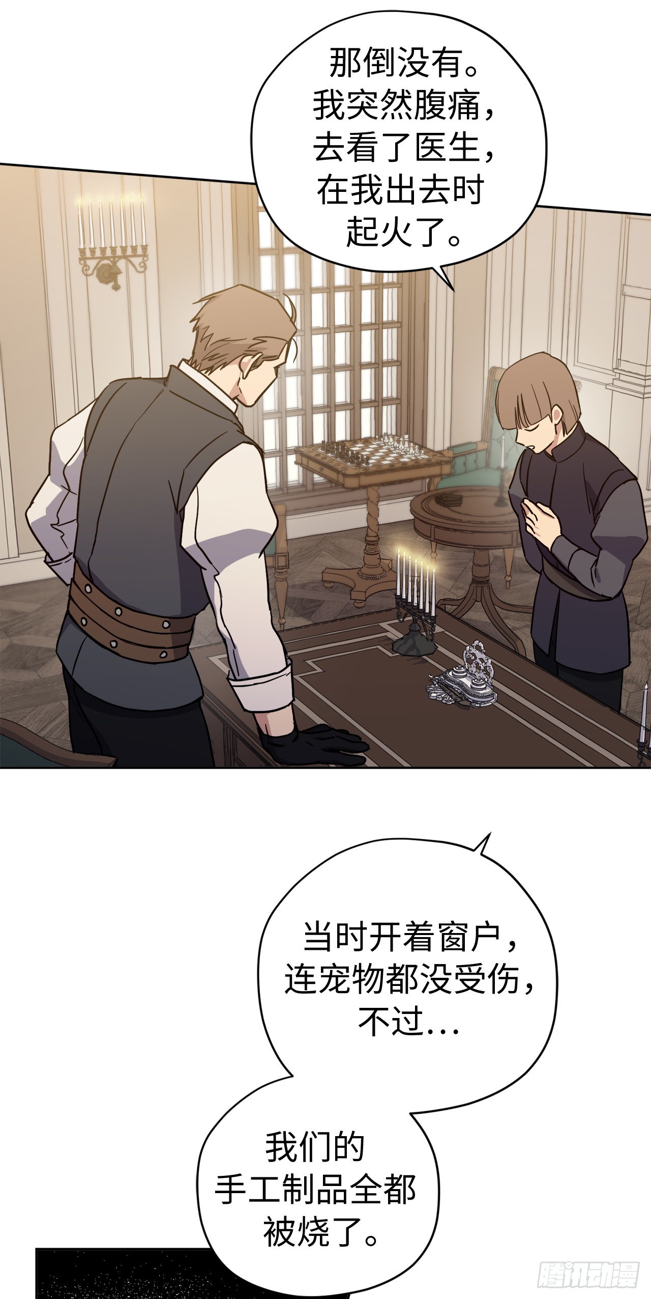 琪拉的美男图鉴漫画,232.穆里的绝妙计划1图