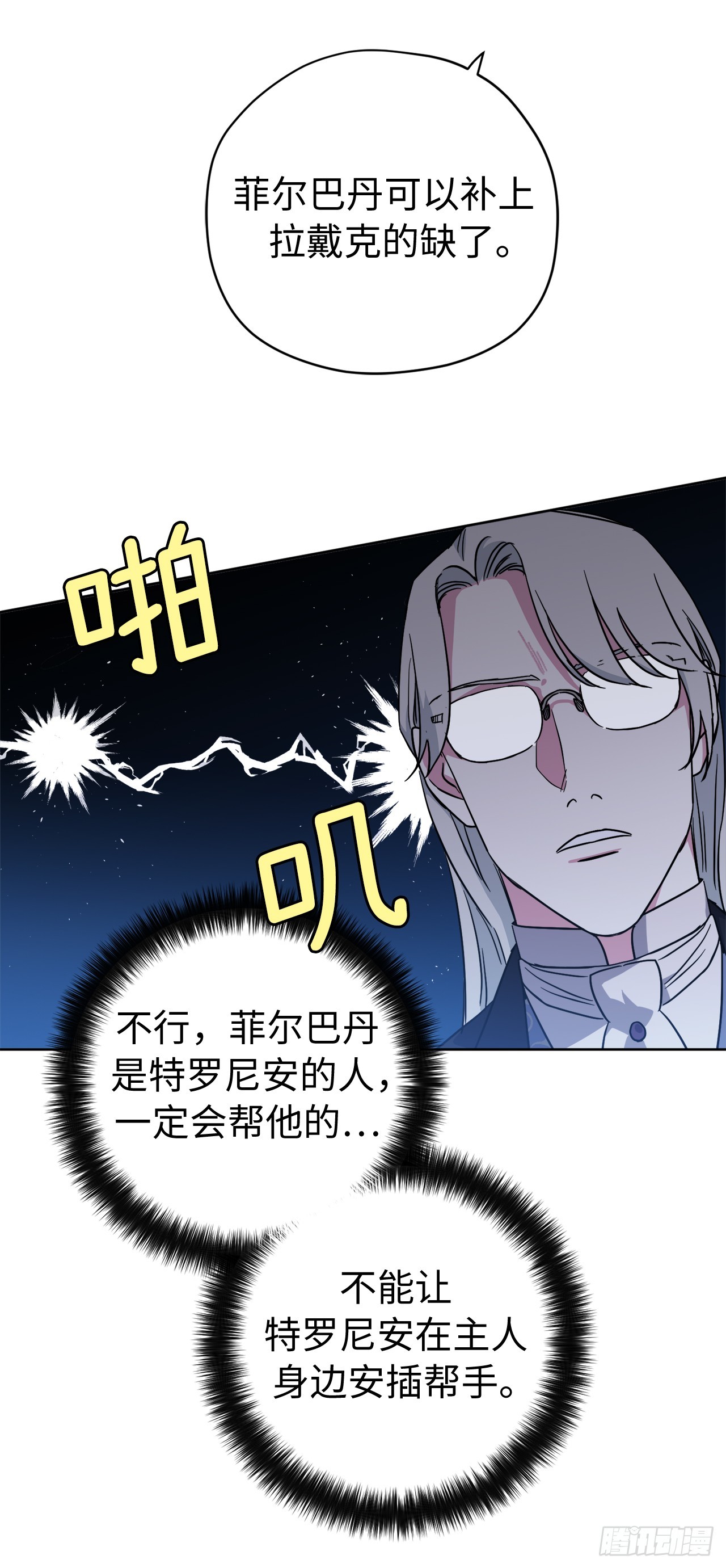 琪拉的美男图鉴漫画,242.过于忠心的骑士2图