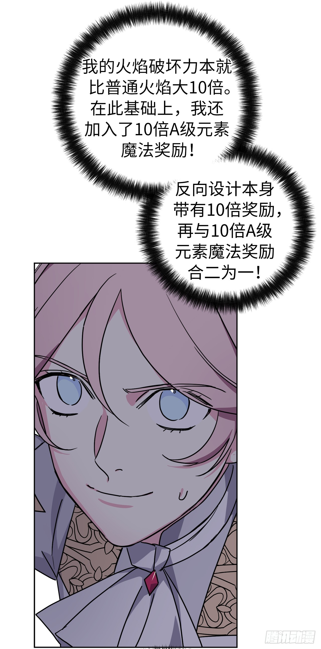 琪拉的美男图鉴漫画,244.接招吧，菲尔巴丹1图