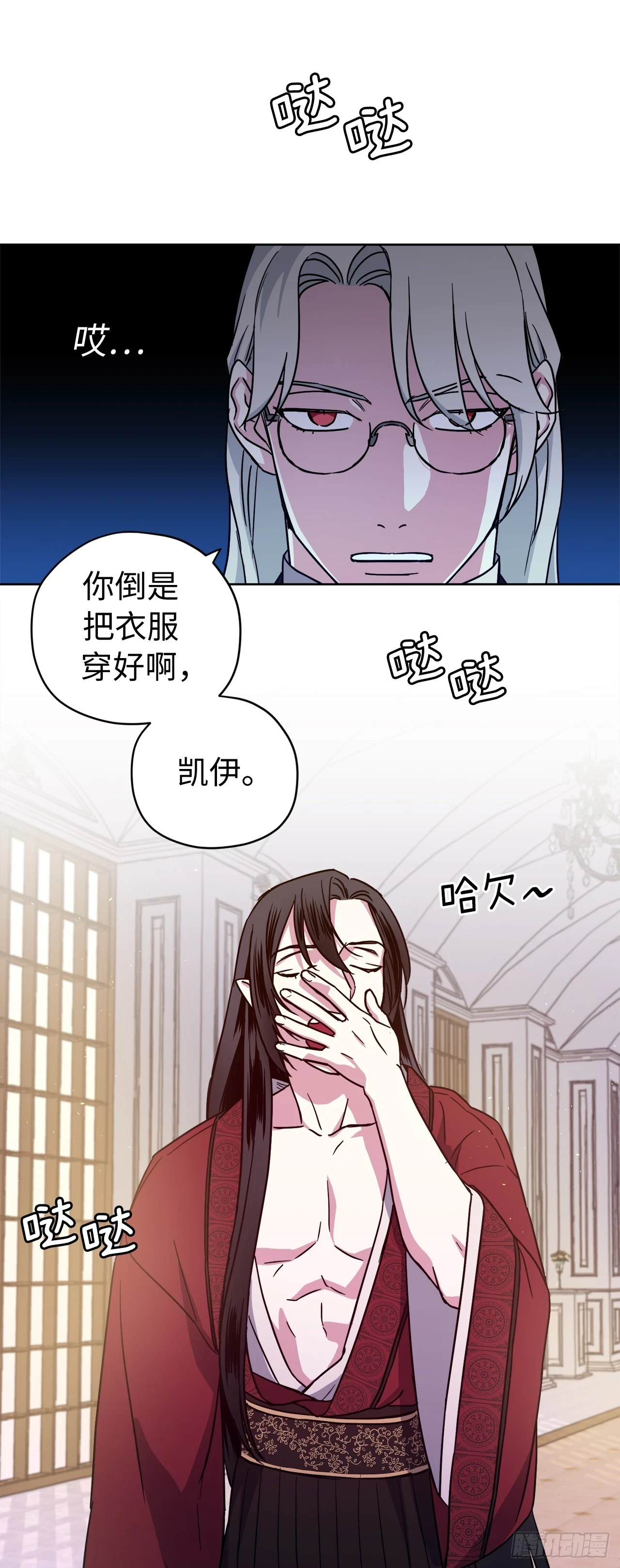 琪拉的美男图鉴漫画,252.可怕的女人1图
