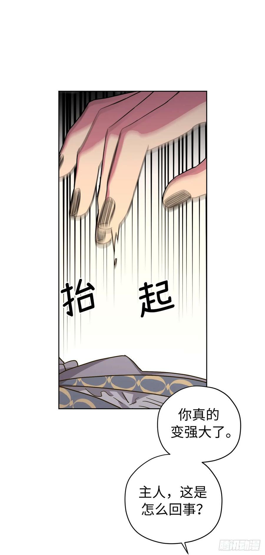 琪拉的美男图鉴漫画,259.管家的拥抱2图