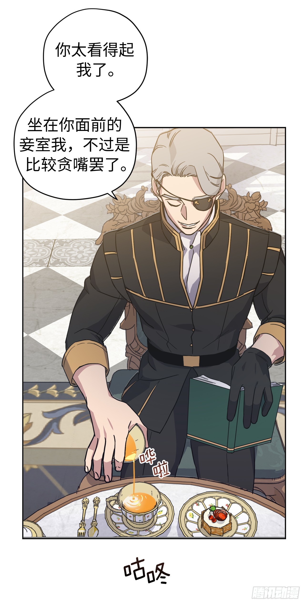琪拉的美男图鉴漫画,240.难道他是在担心我1图