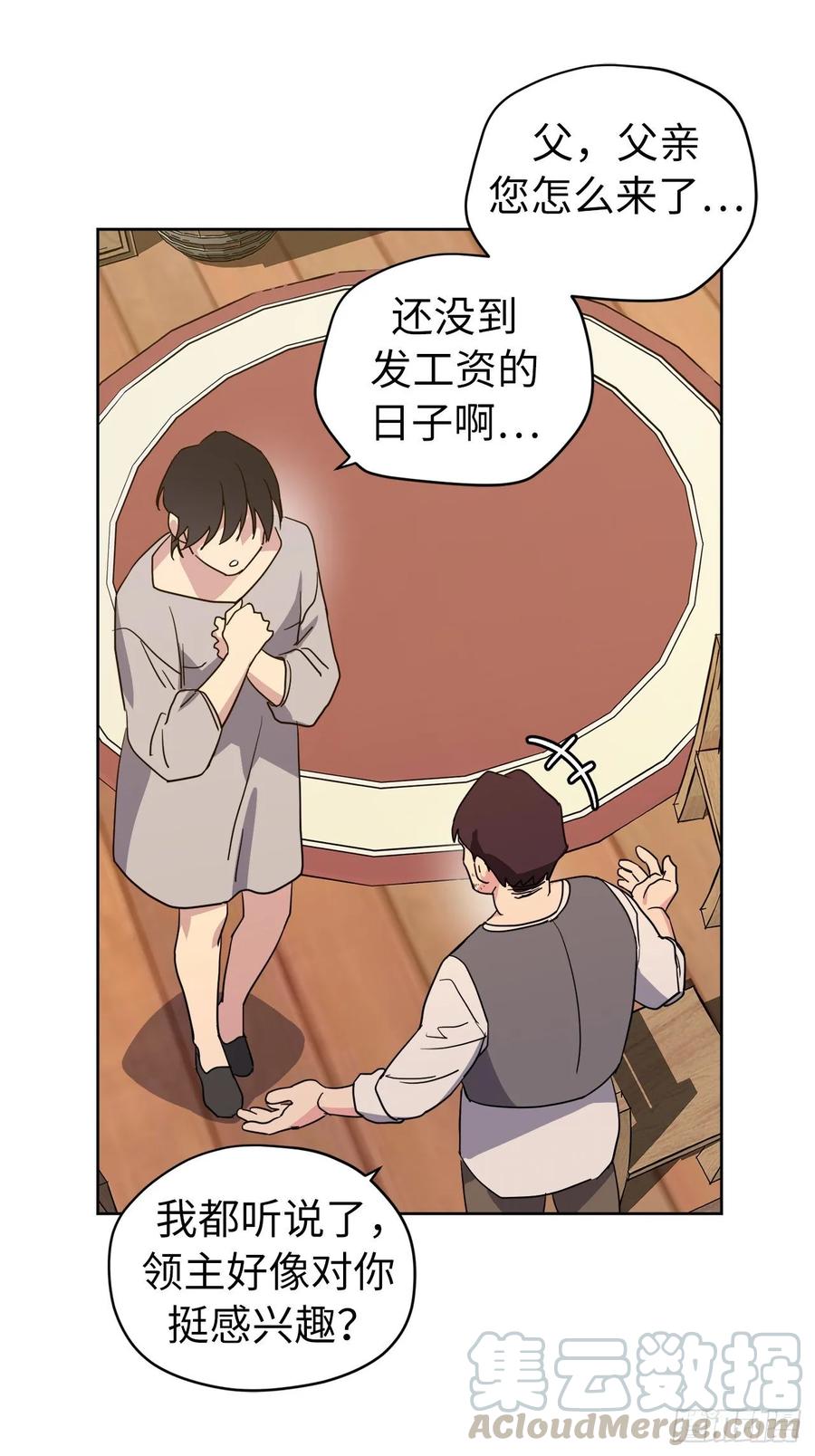 琪拉的美男图鉴漫画,136.领主大人对我笑了！2图