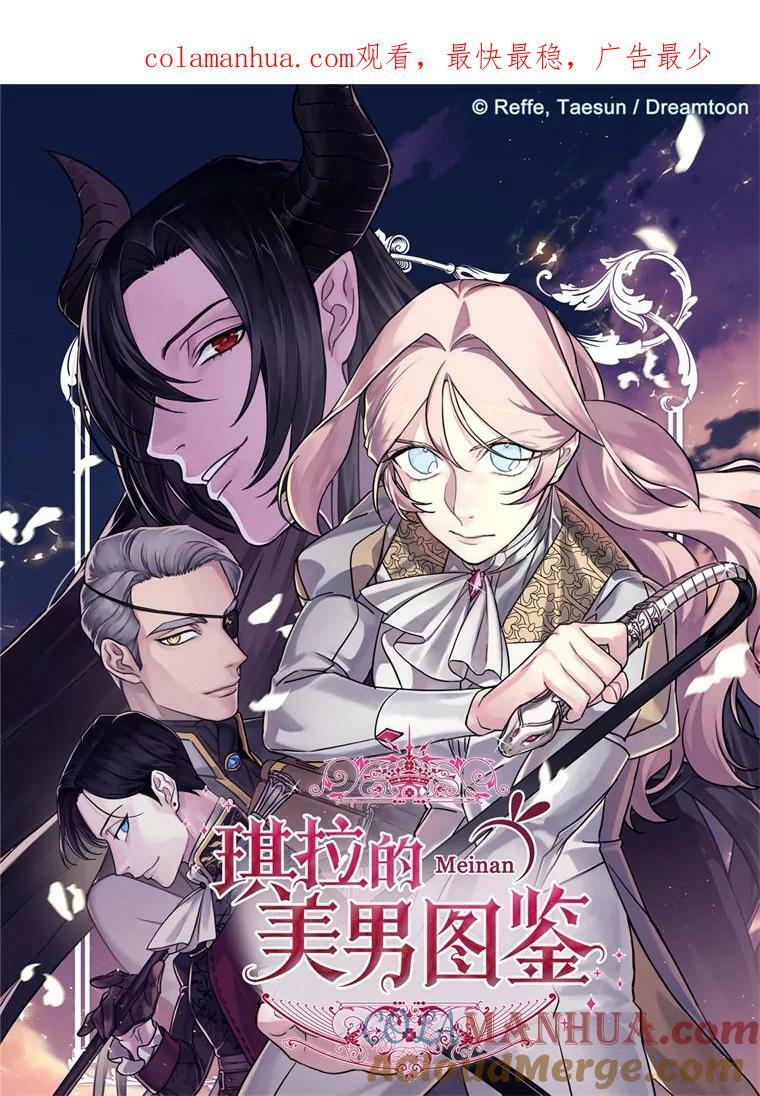 琪拉的美男图鉴漫画,260.新的职业1图