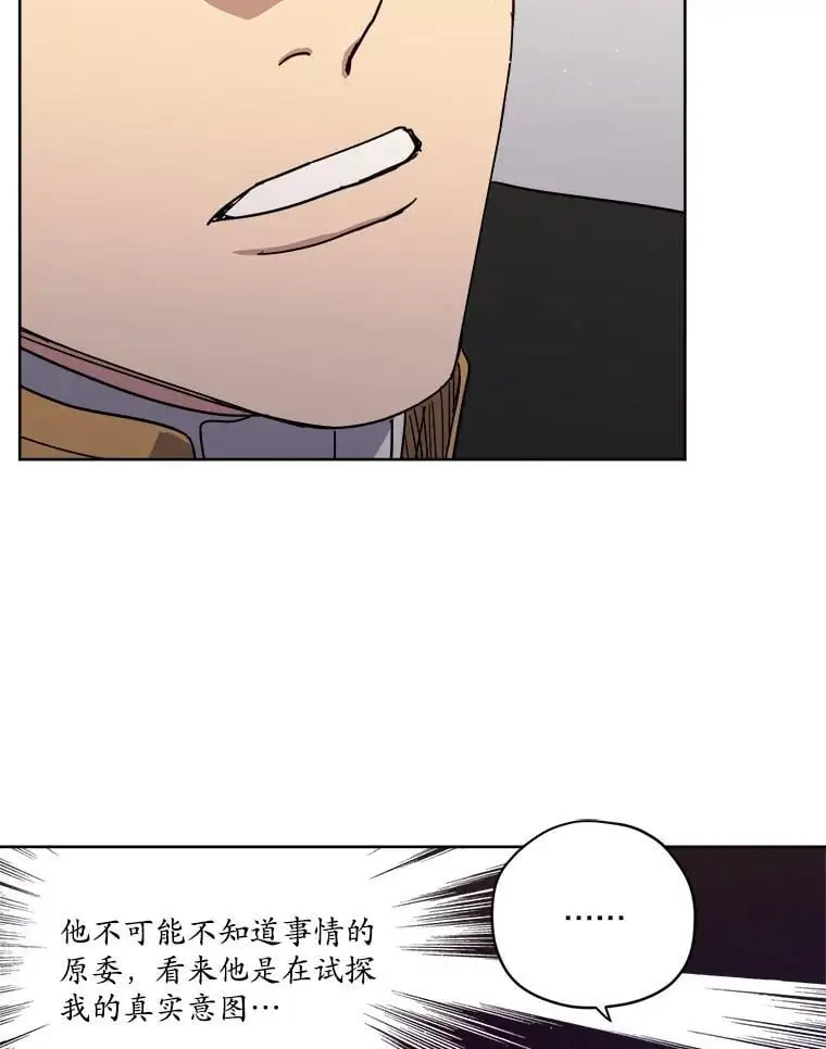 琪拉的美男图鉴漫画,279.特罗尼安的目的2图