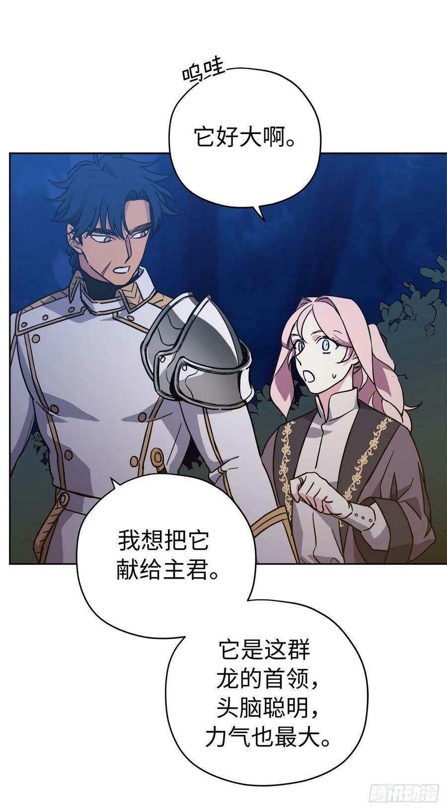 琪拉的美男图鉴漫画,256.“可爱”的龙2图