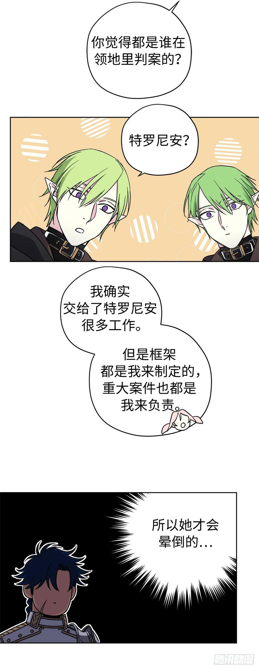 琪拉的美男图鉴漫画,258.野外狩猎2图