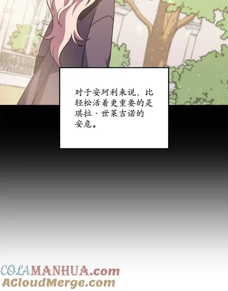 琪拉的美男图鉴漫画,279.特罗尼安的目的1图