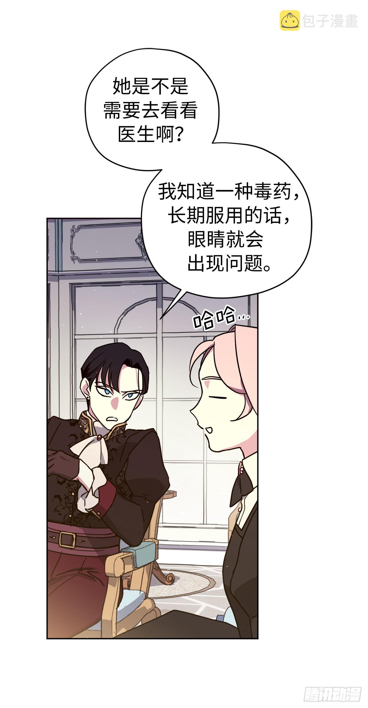 琪拉的美男图鉴漫画,231.表白策划会1图