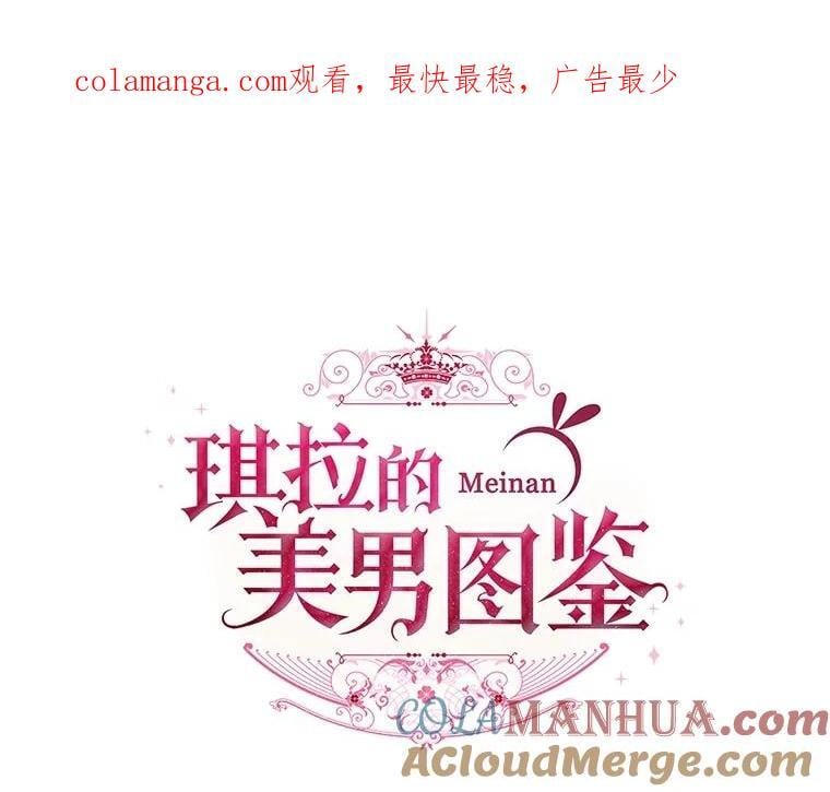 琪拉的美男图鉴漫画,276.第三支舞1图