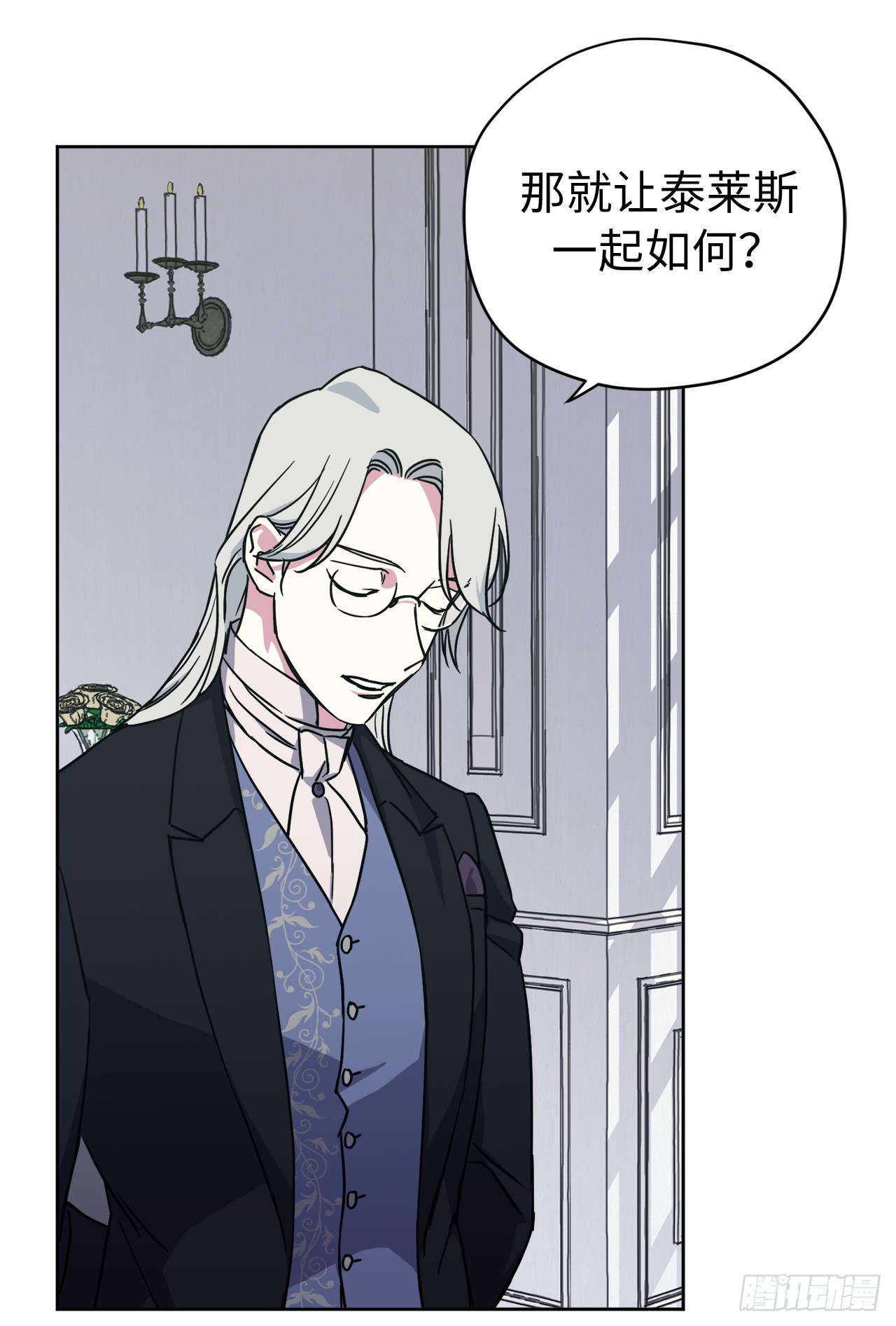 琪拉的美男图鉴漫画,242.过于忠心的骑士1图